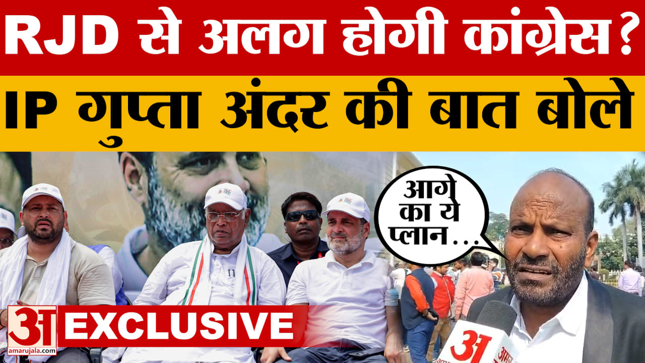 IP Gupta Exclusive: IIP पार्टी के प्रमुख और विधायक IP Gupta ने गठबंधन के भविष्य पर क्या कहा?