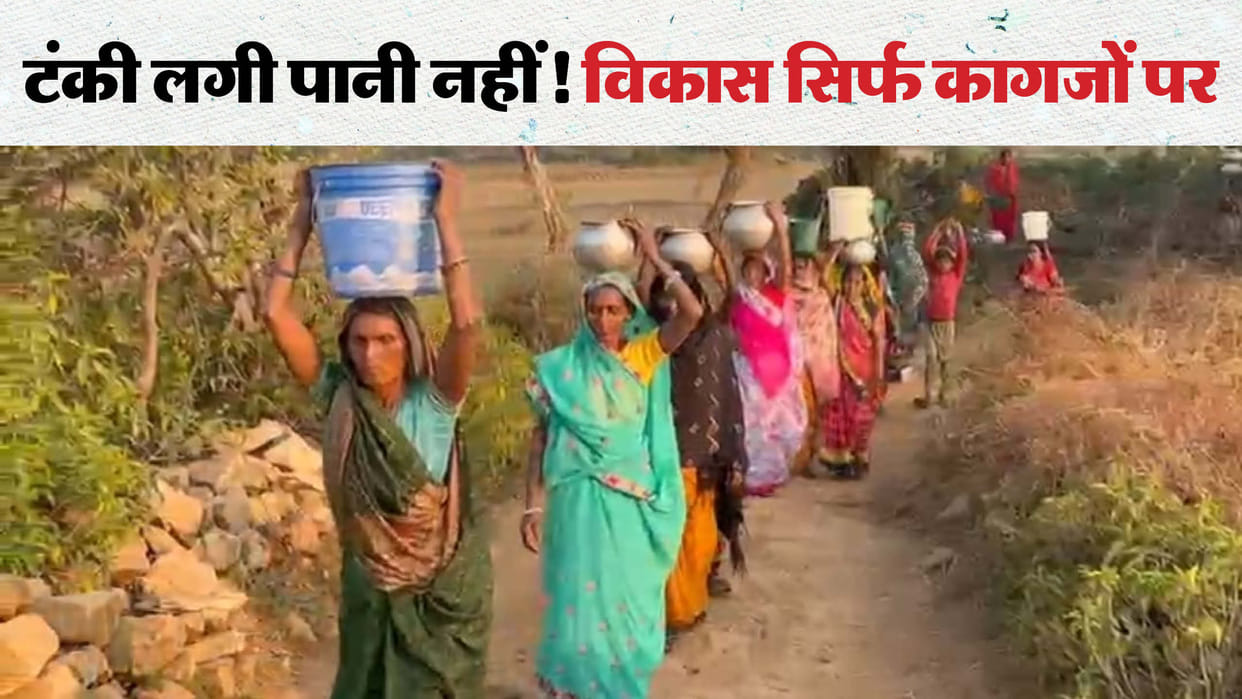 Bihar News: Tap water scheme stalled for six years in dozens of villages of Rohtas