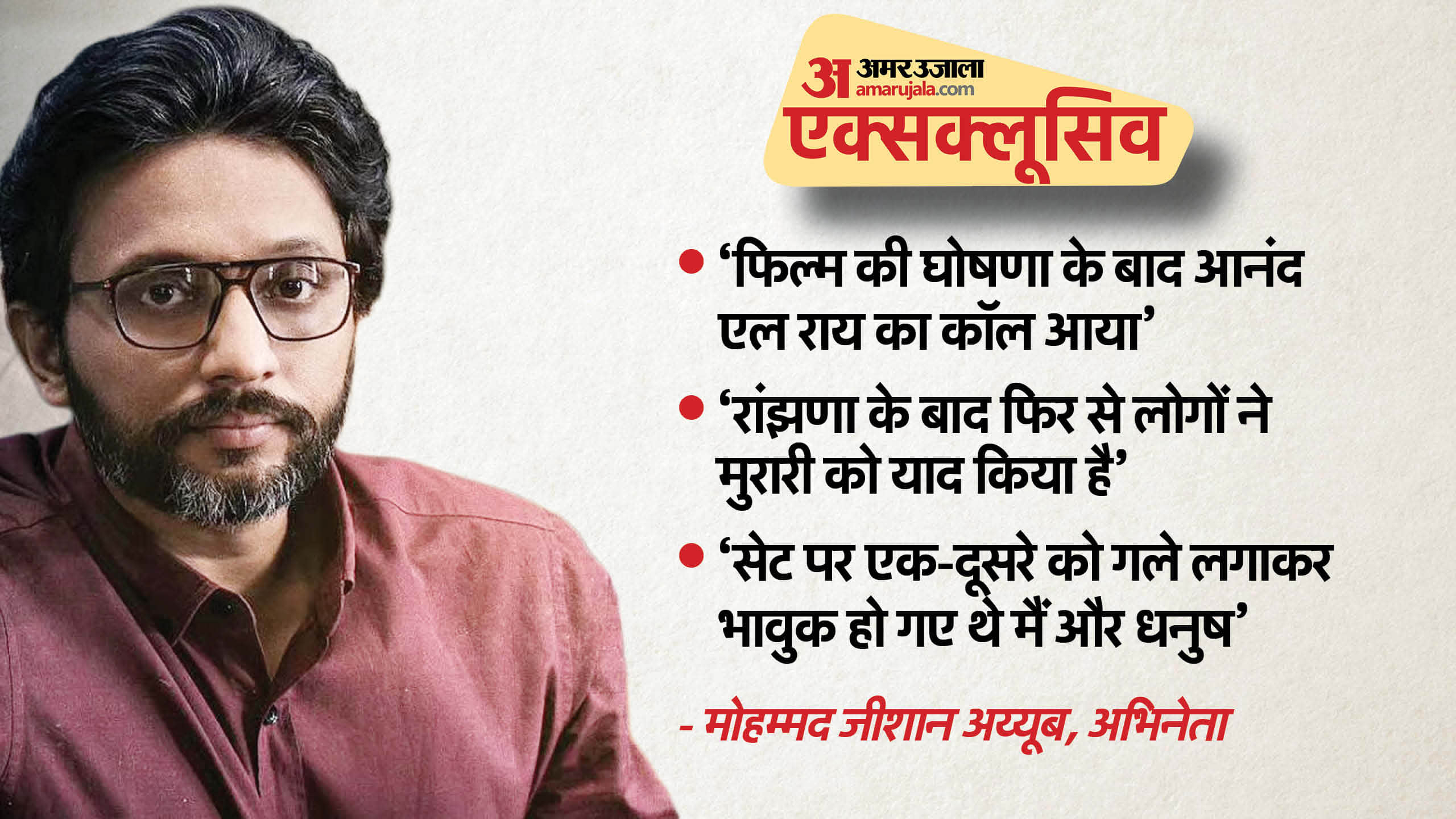 जीशान अय्यूब