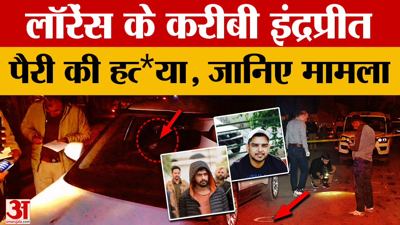 सेक्टर-26 में लॉरेंस के करीबी पैरी की गोली मारकर हत्या