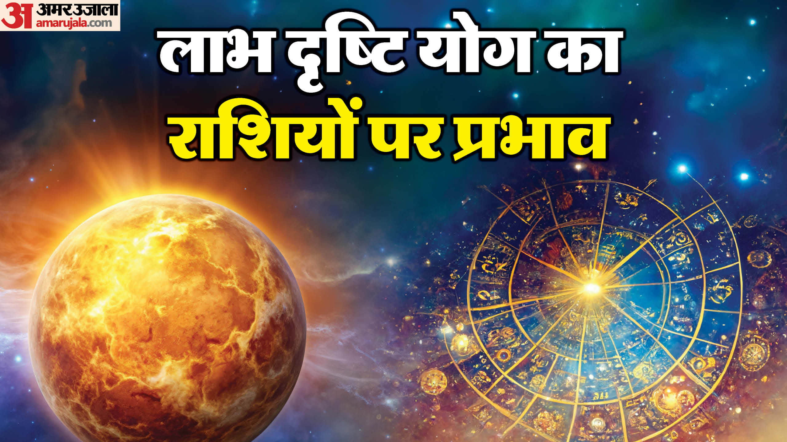 Shukra-Varun Gochar 2025 these Zodiac Signs Will Shine with Labha Drishti Yog in hindi