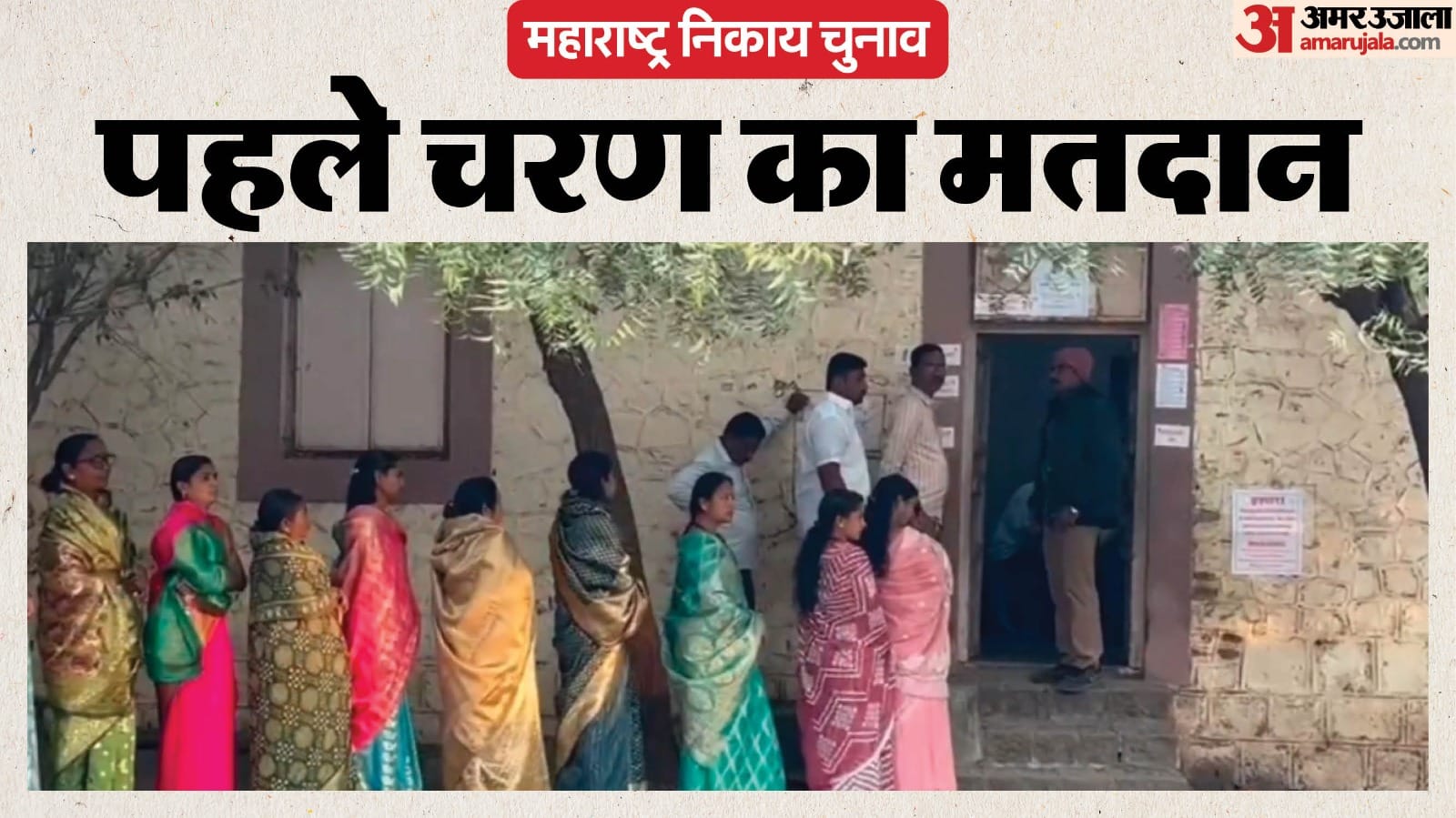 महाराष्ट्र में निकाय चुनाव के लिए मतदान