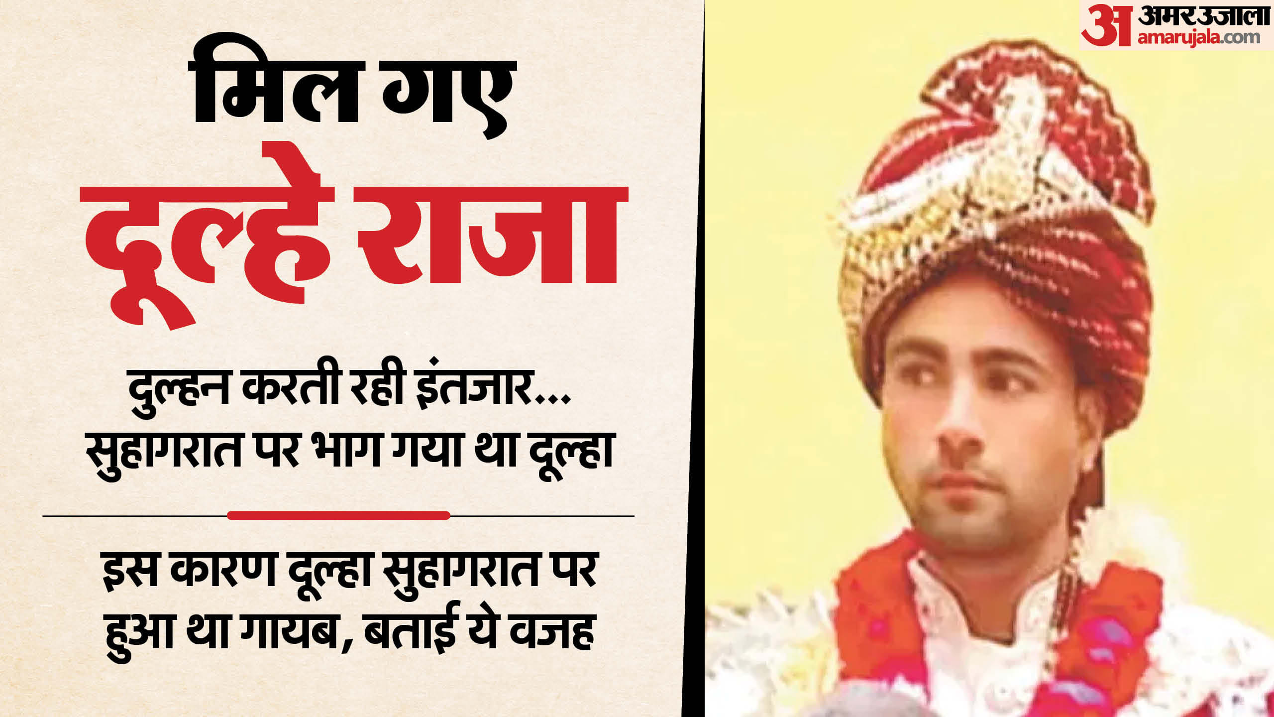 Meerut groom suddenly disappear on suhagrat first night found in haridwar after five days Up news in hindi