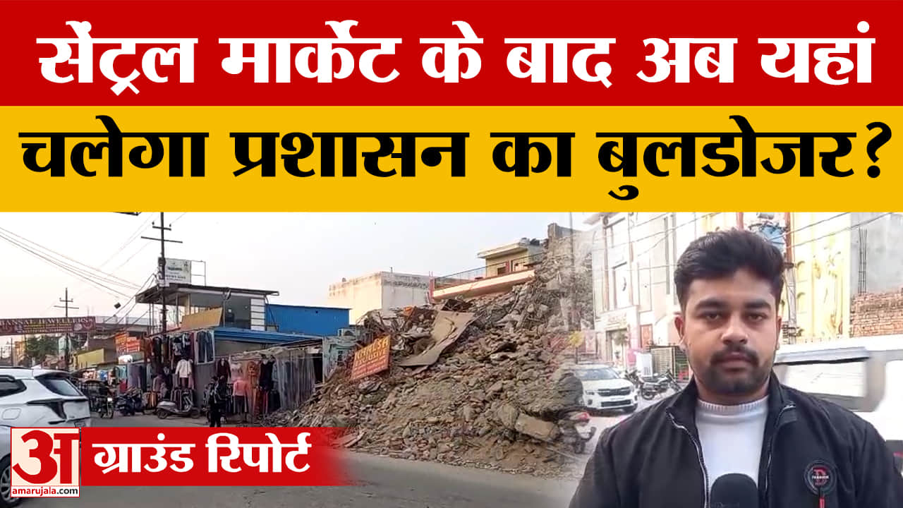 Meerut: अवैध निर्माणों को लेकर सुप्रीम कोर्ट सख्त, 1468 अवैध निर्माणों पर ध्वस्तीकरण की तलवार