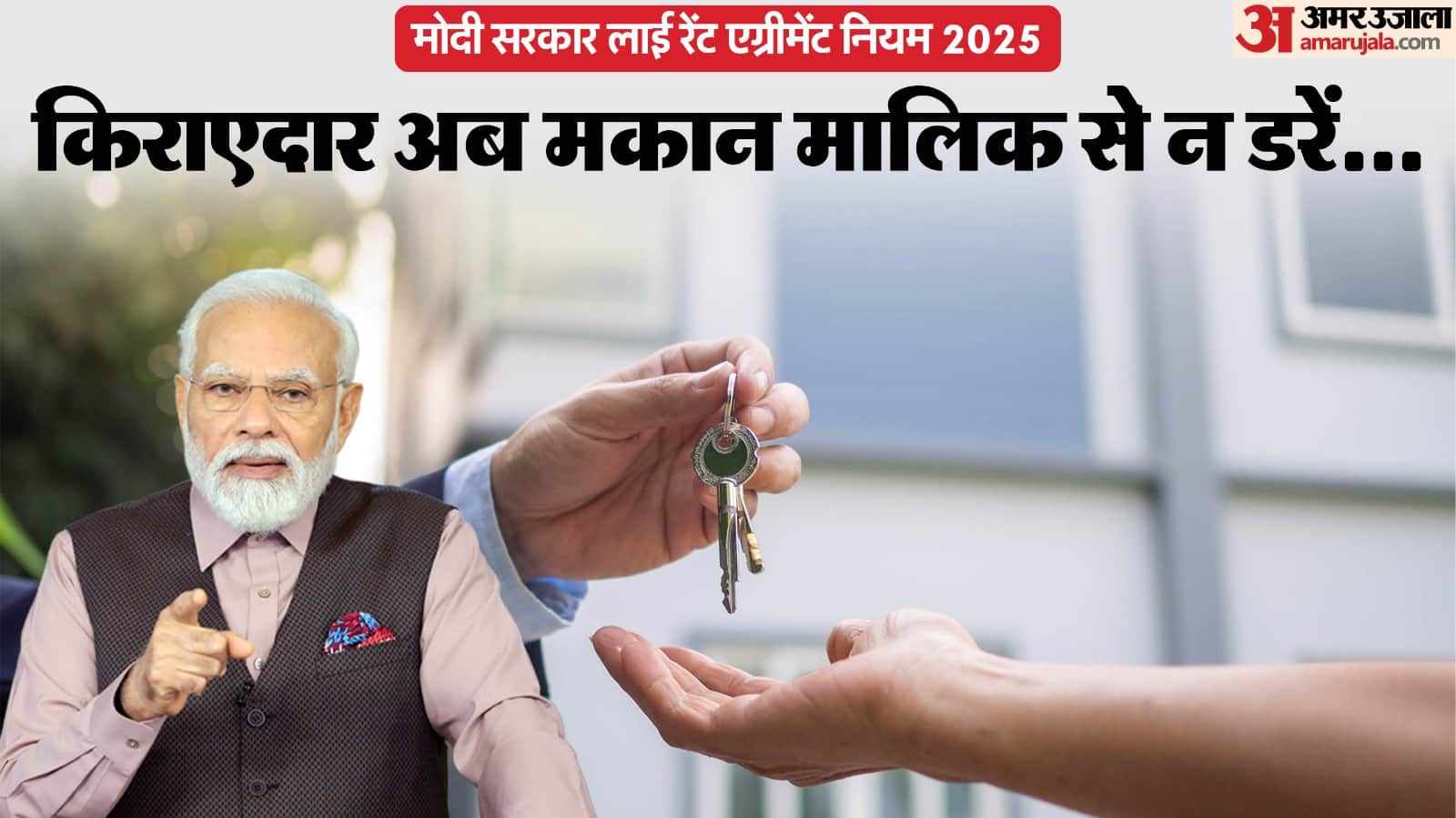 New Rent Agreement Rules New Govt Changes to Protect Tenants from Harassment Check details in Hindi