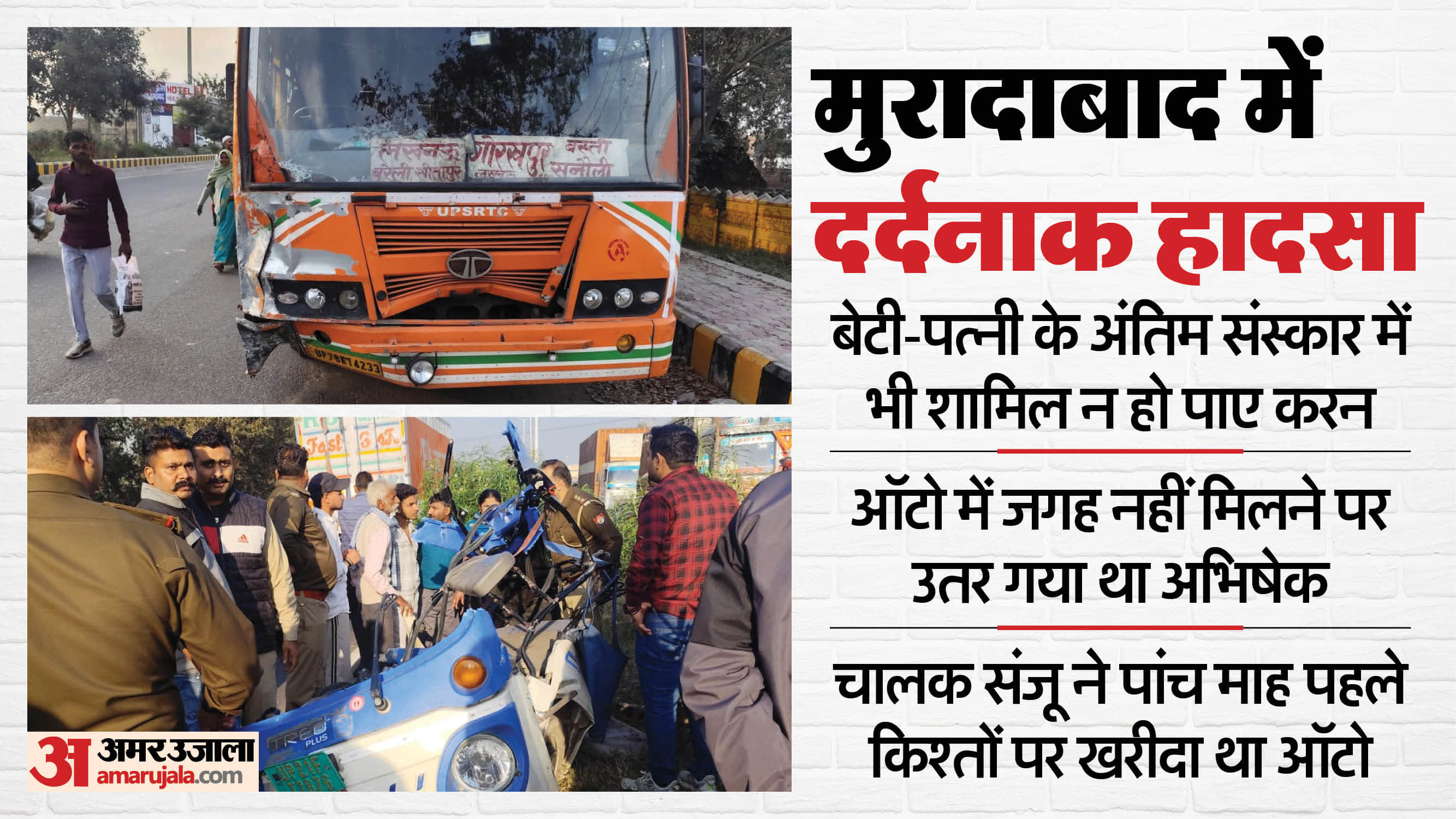 Moradabad road accident Bus hits auto on highway Actress Disha Patani sister says I picked up dead bodies