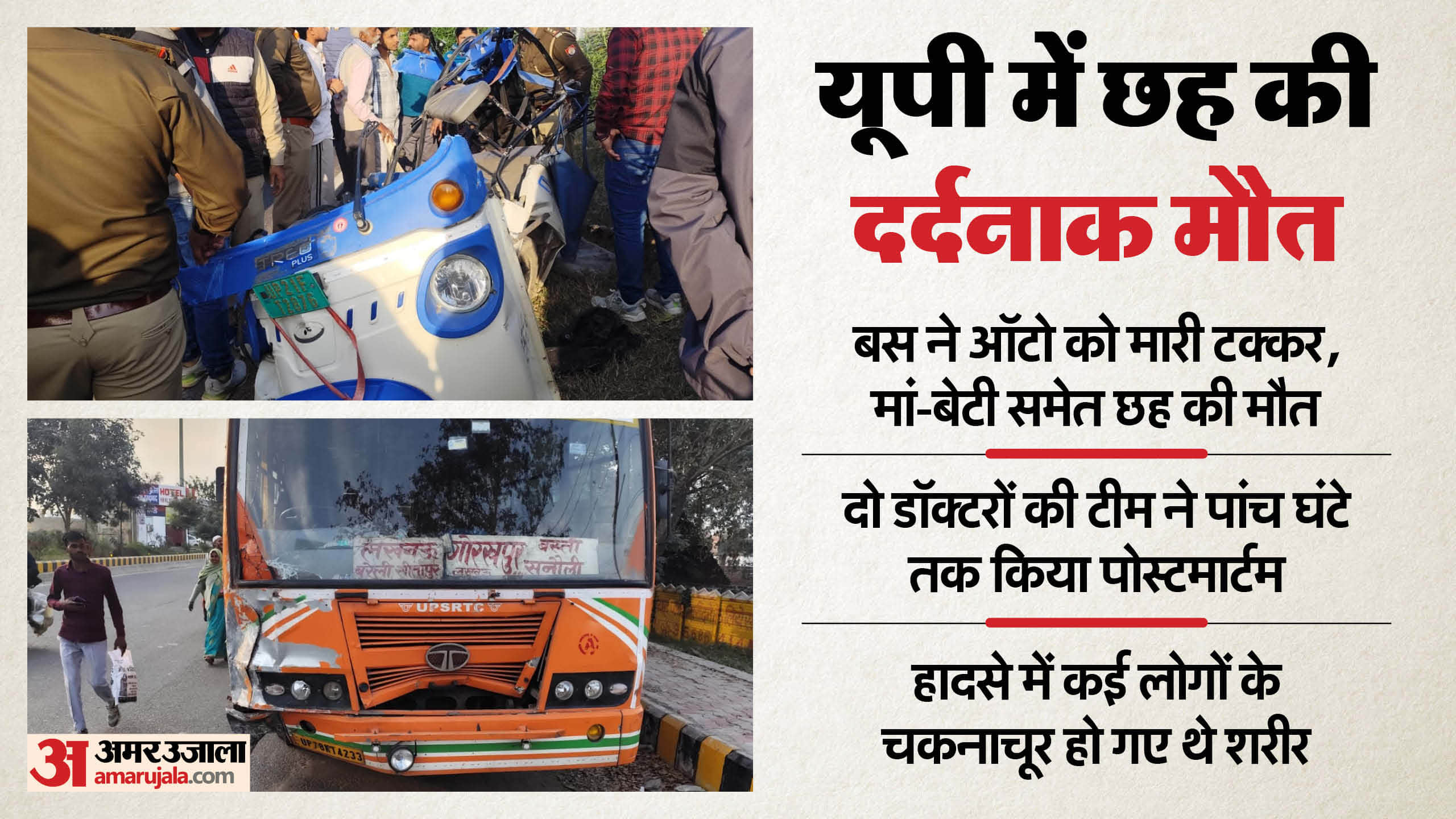 Bus hits auto on Delhi-Lucknow highway Some had broken skulls and some had their bodies shattered in moradabad