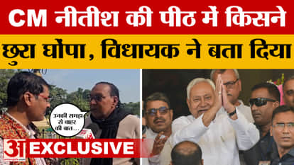 Patna: Who stabbed CM Nitish Kumar in the back? What did the RJD MLA say?