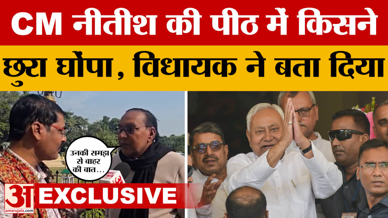 Patna: CM Nitish Kumar की पीठ में किसने खंजर घोंपा? RJD विधायक ने क्या कहा?