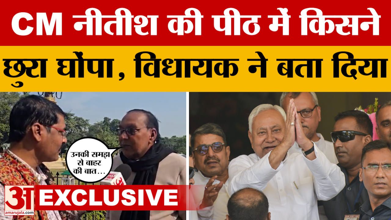 Patna: CM Nitish Kumar की पीठ में किसने खंजर घोंपा? RJD विधायक ने क्या कहा?