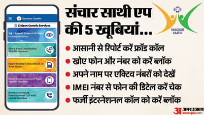 संचार साथी एप नए फोन में प्रीइंस्टॉल्ड आएगा