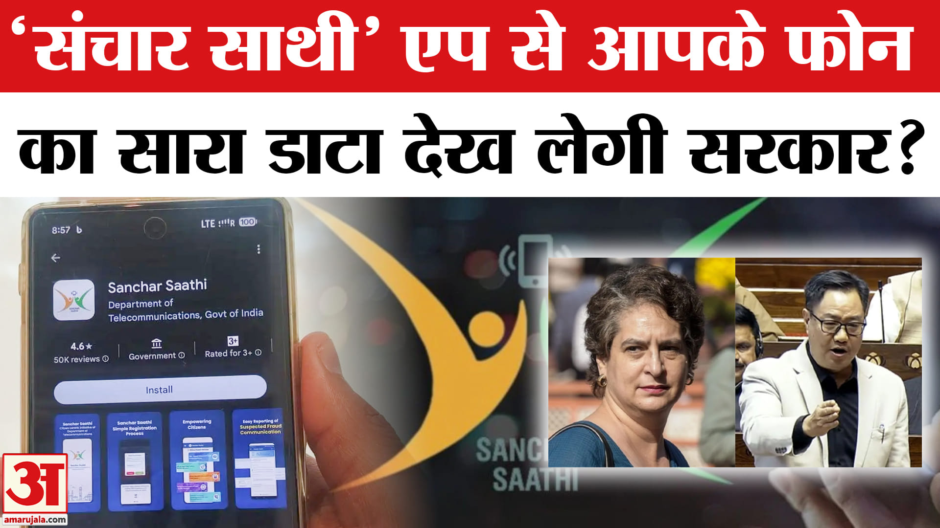 संचार साथी