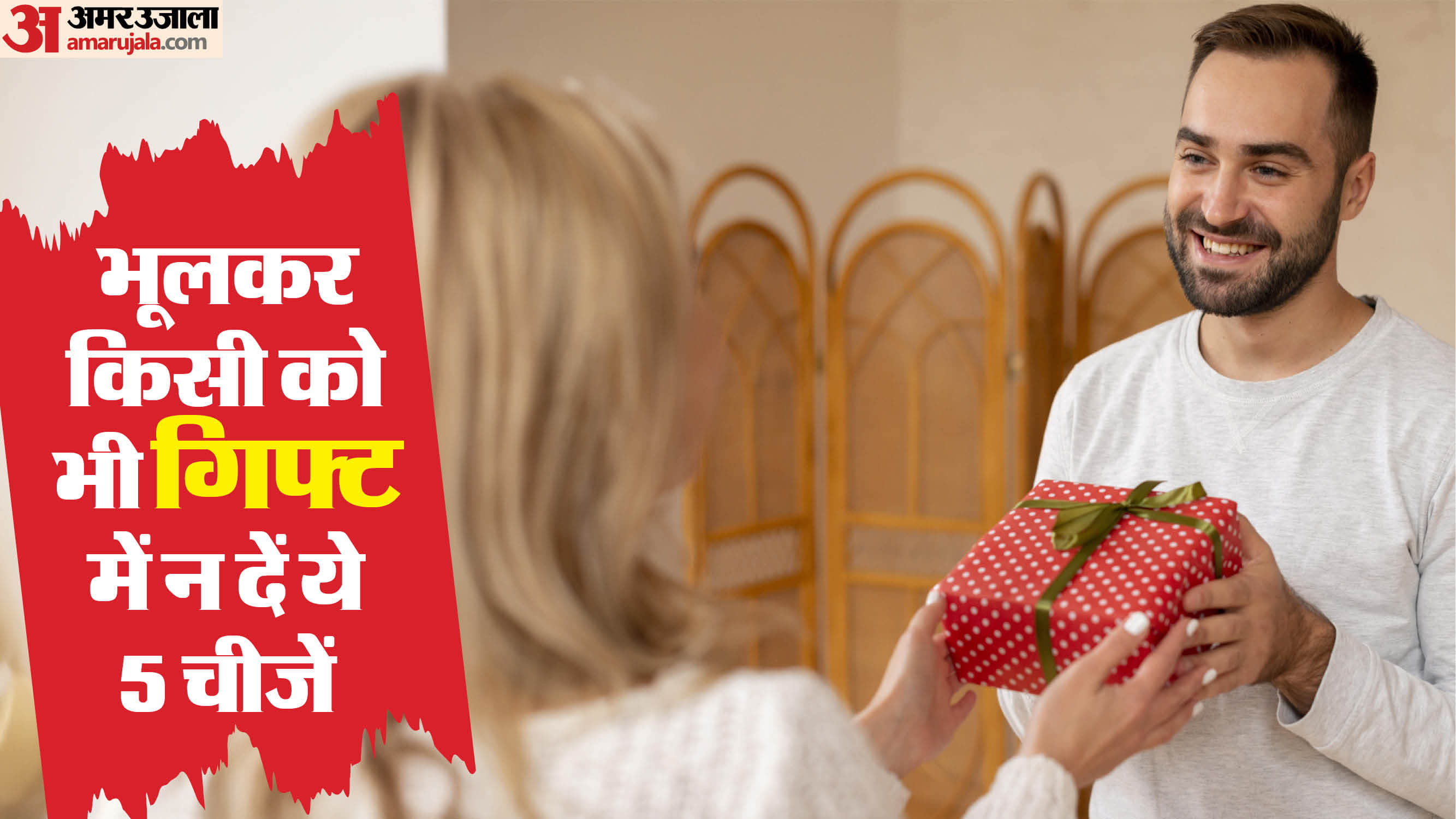 Vastu tips do not gift these things to anyone relationships become break