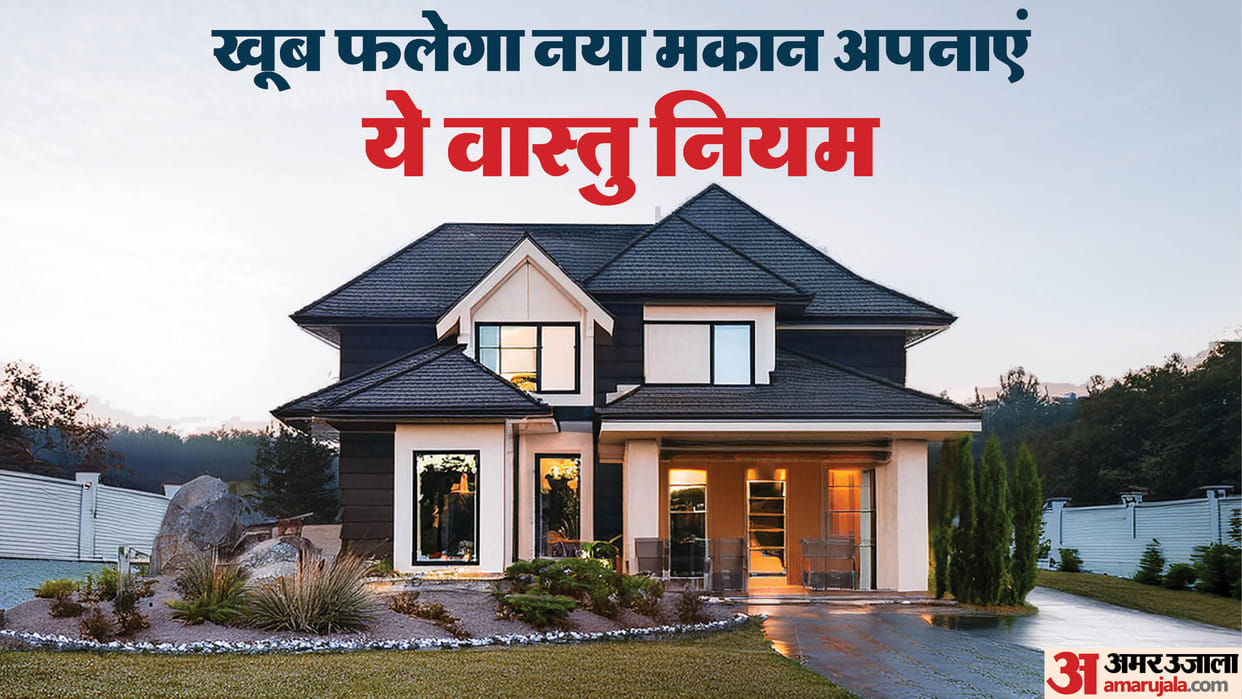 Vastu Shastra Upay Vastu Tips For Prosperties How Should Be The House According To Vastu
