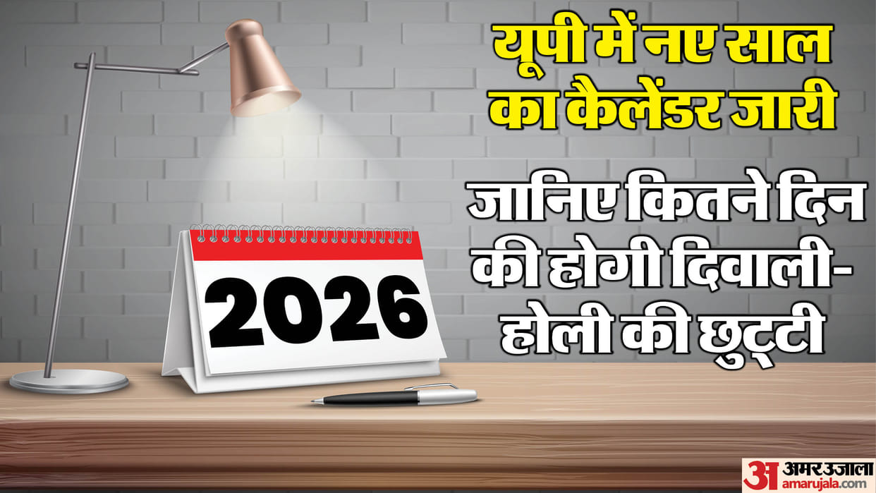 UP: Holiday schedule for 2026 released, schools will be closed on these days; schools will be closed for this