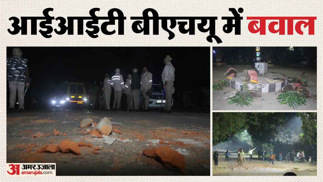 BHU violence news updates 100 people injured in stone pelting between students and policemen in Varanasi