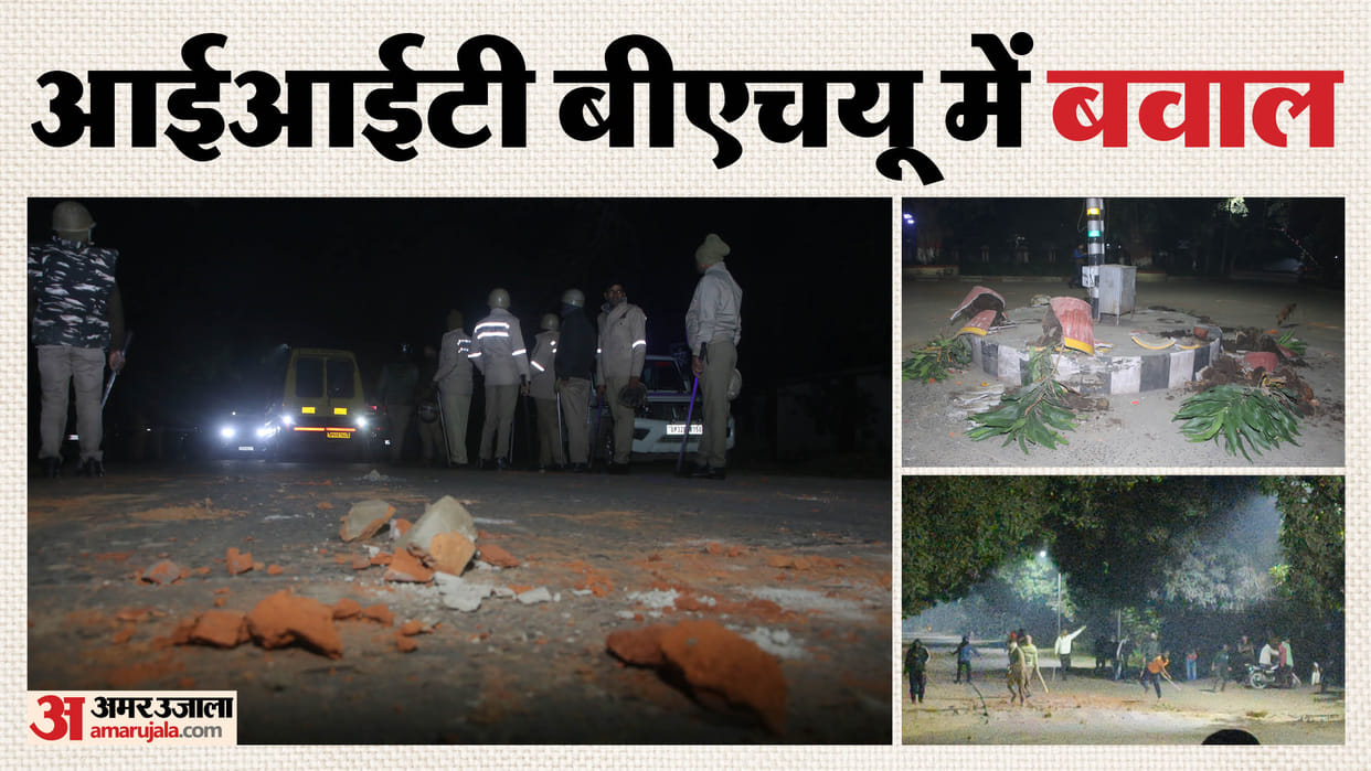 BHU violence news updates 100 people injured in stone pelting between students and policemen in Varanasi