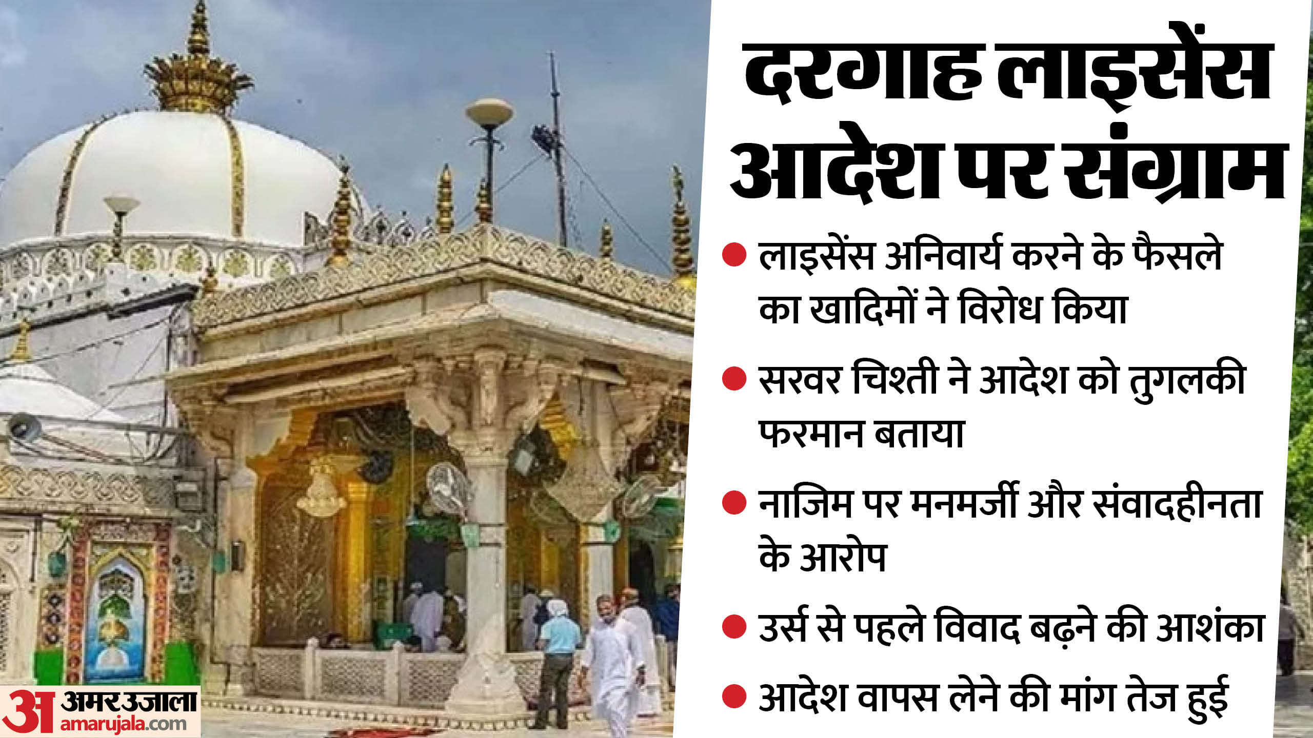 अजमेर दरगाह