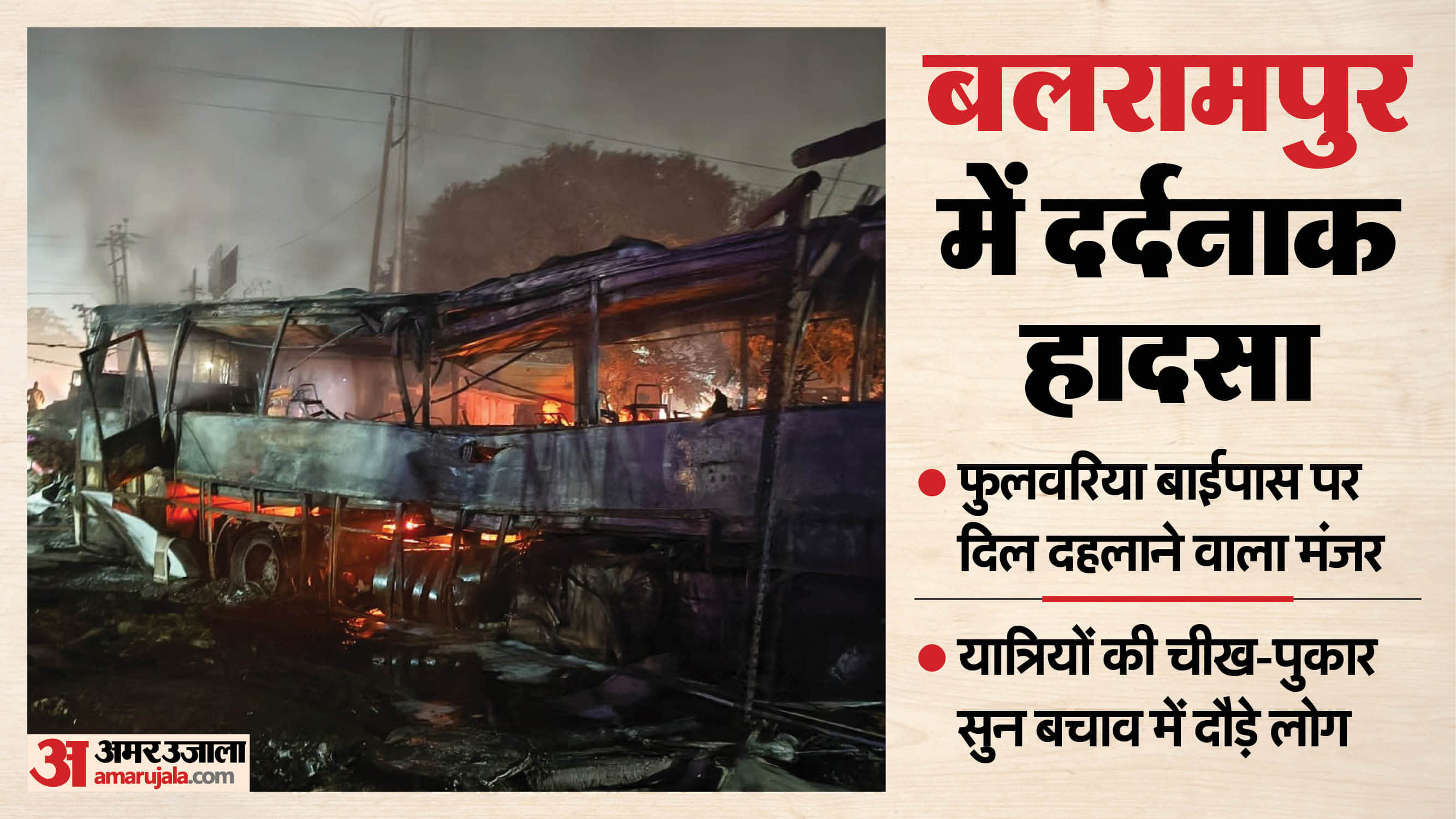 Balrampur big accident bus caught fire after colliding with a truck and then a transformer