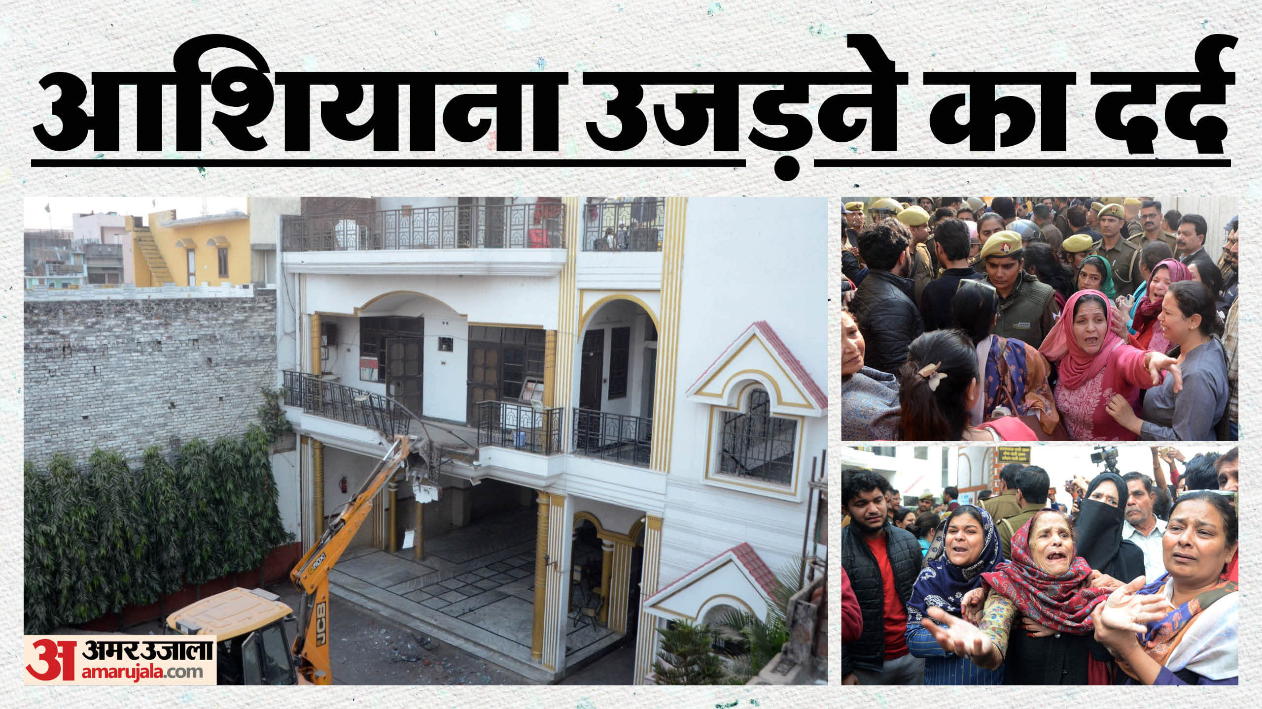 bareilly bulldozer action Women and girls started crying loudly after seeing the bulldozer and police force
