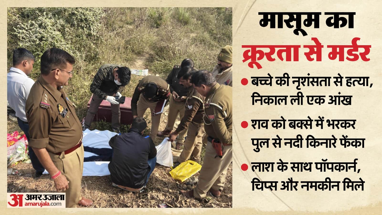 eight-year-old boy murder and his eyes were gouged out box was filled with popcorn and snacks In Bareilly