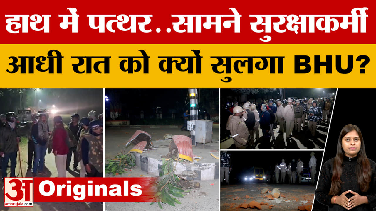 BHU Controversy : कई थानों की पुलिस फोर्स..तीन ट्रक पीएसी ने संभाला मोर्चा, बीएचयू में भड़का दंगा