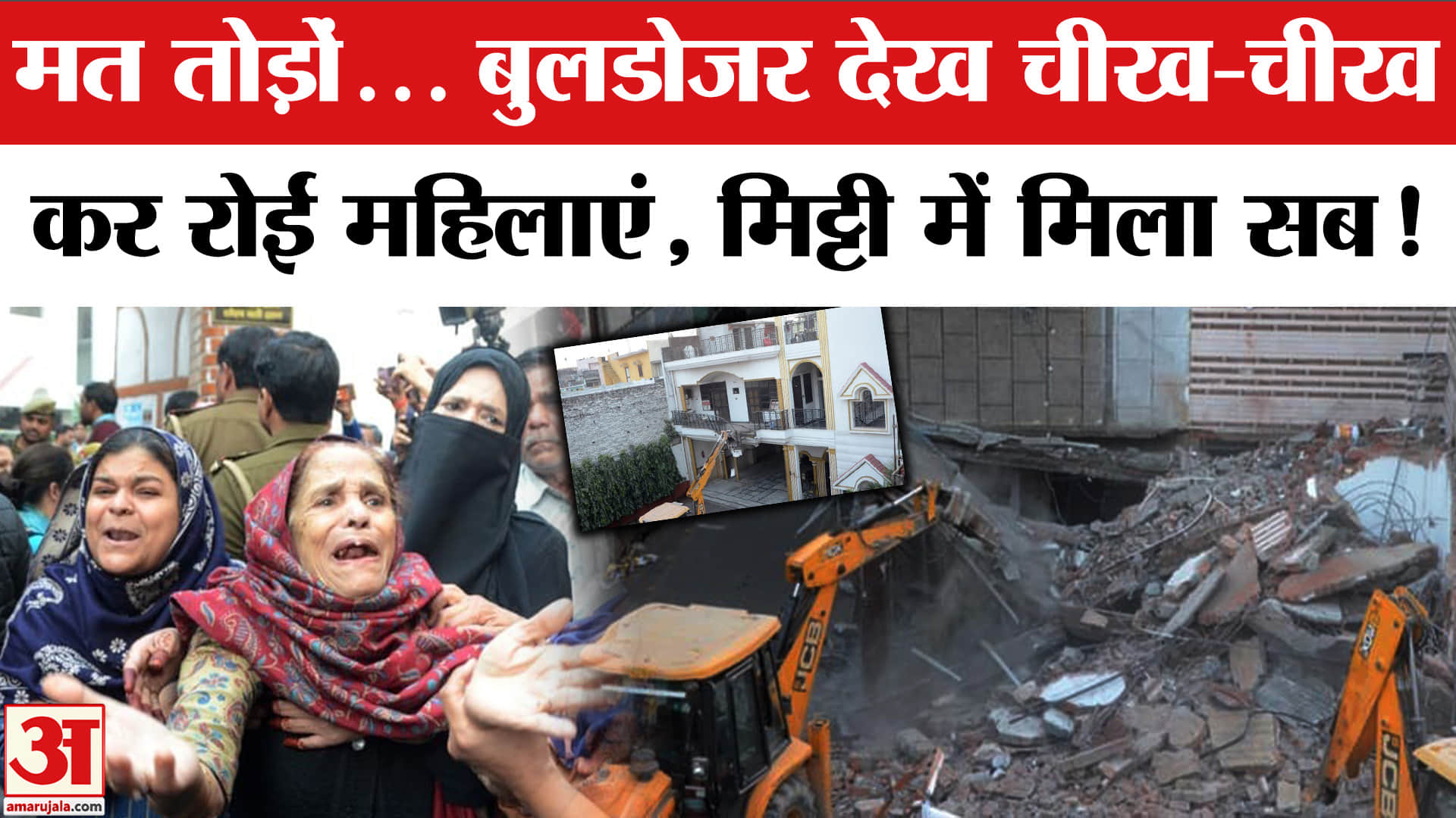 बुलडोजर एक्शन