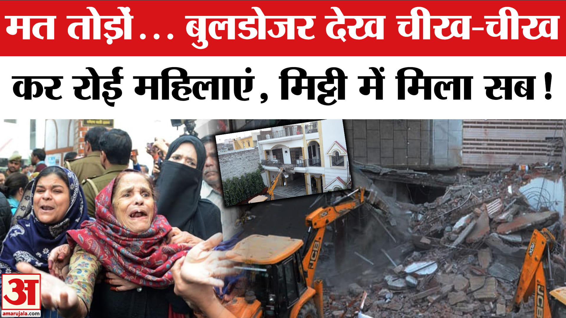 बुलडोजर एक्शन