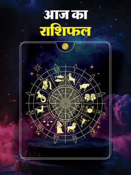 डेली राशिफल