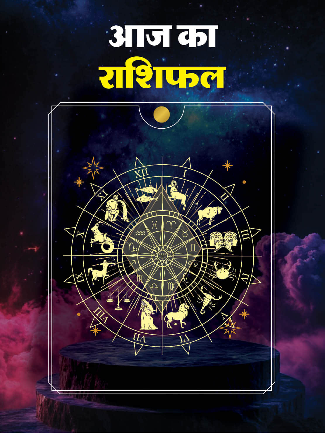 डेली राशिफल