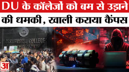 Two colleges of Delhi University received bomb blast threats | Delhi Bomb Threat | Ramjas | Deshbandhu