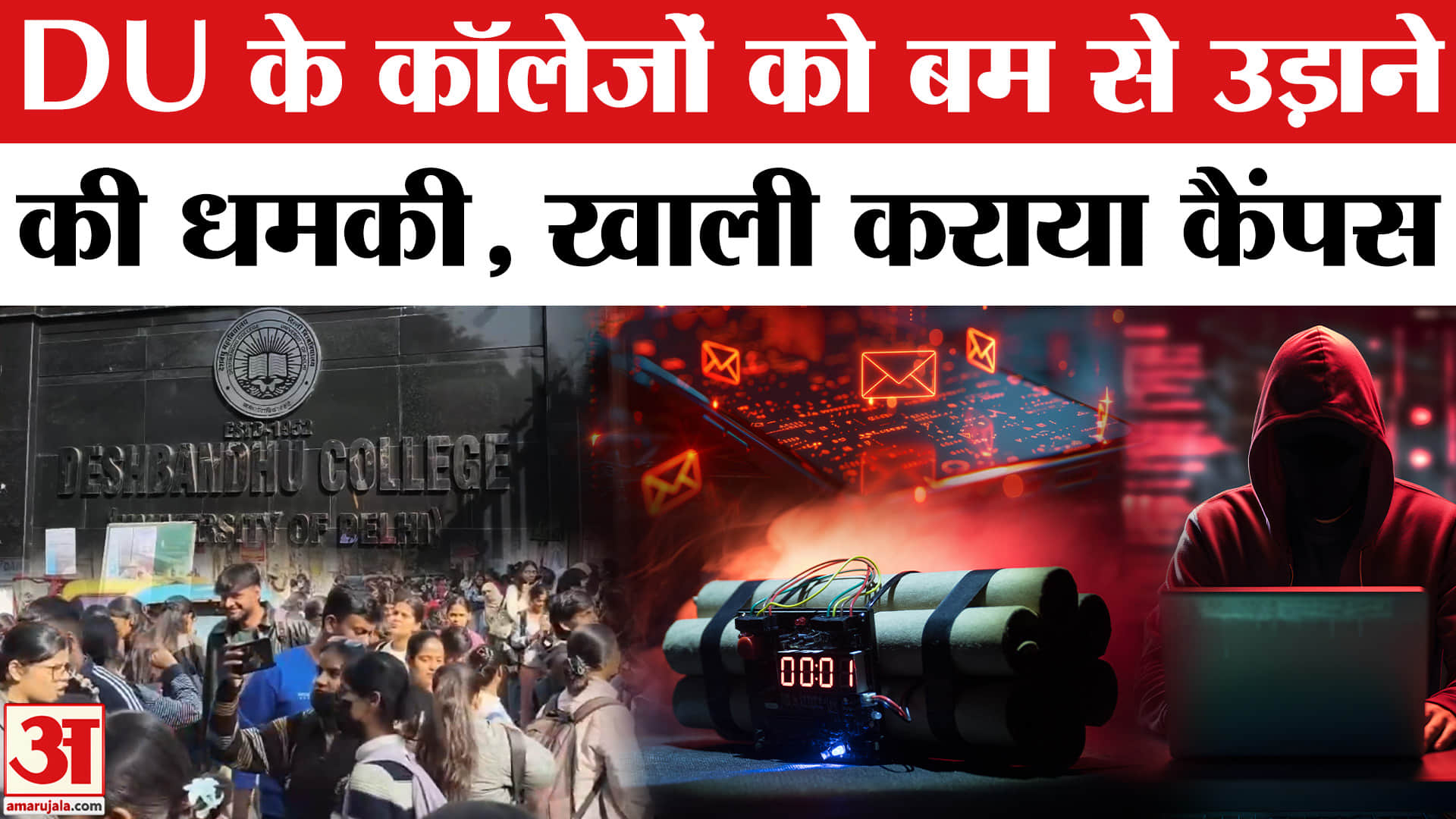 दिल्ली बम धमकी