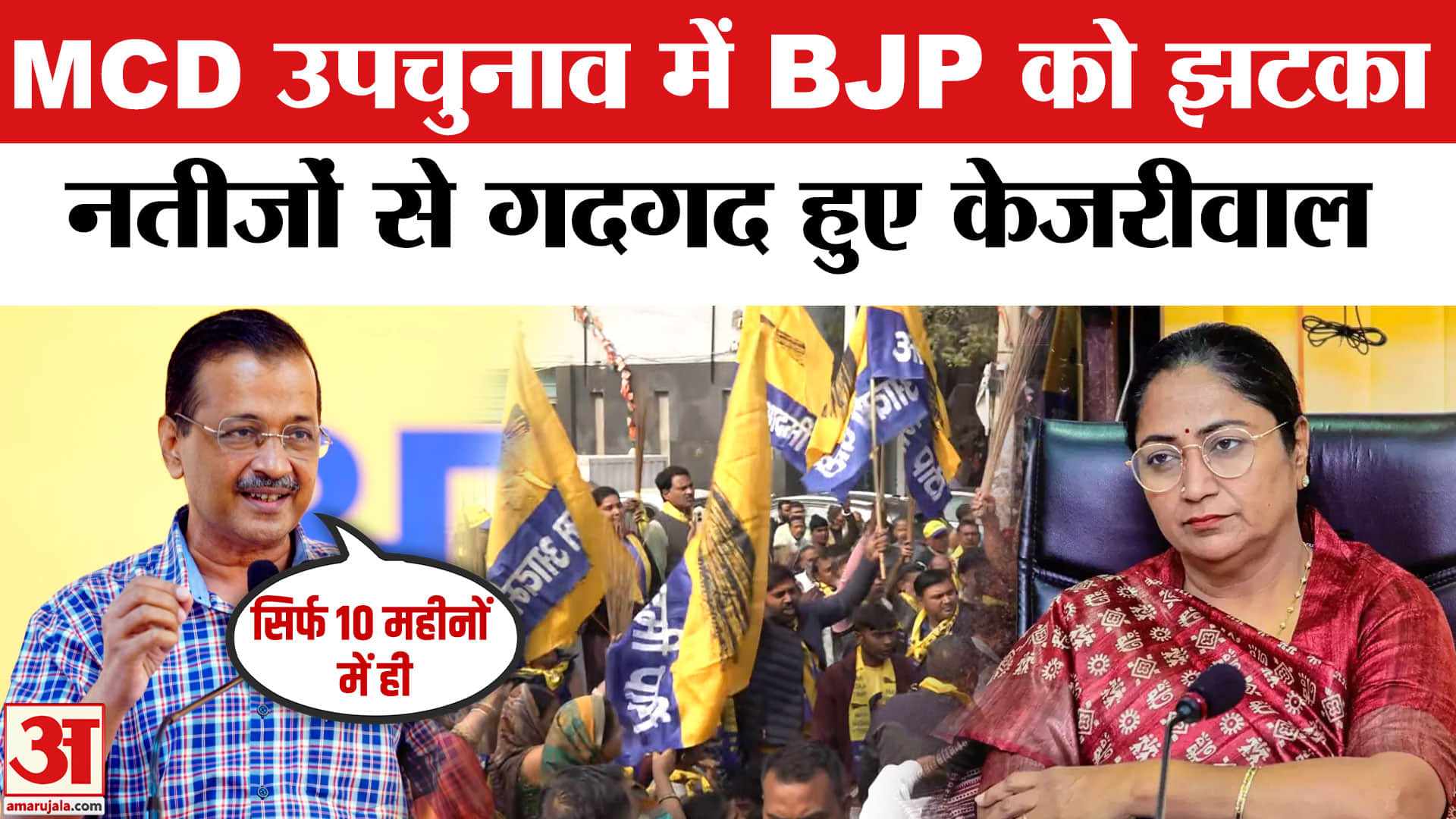 दिल्ली एमसीडी उपचुनाव