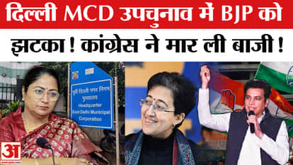 Delhi MCD Bypoll Result  BJP Wins 7 AAP 3 Congress and Left Gain 1 Each