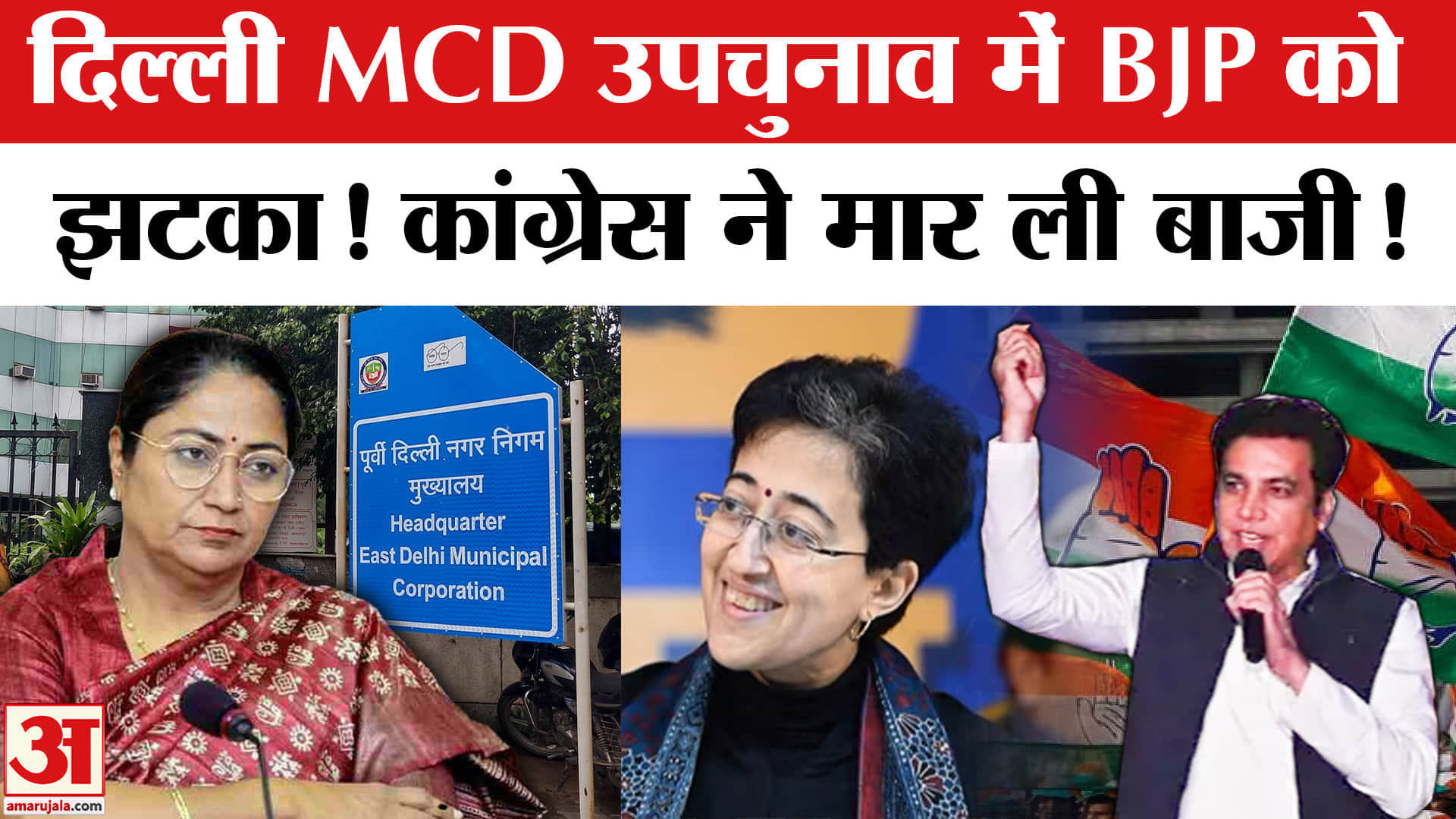 दिल्ली एमसीडी