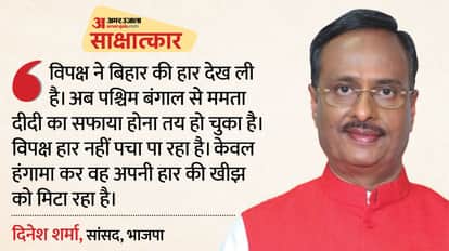 interview of BJP MP and former Deputy Chief Minister of Uttar Pradesh Dinesh Sharma