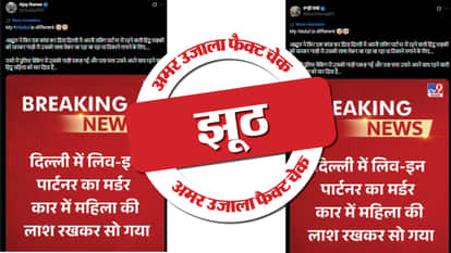 Murder of live-in partner being shared with communal claim