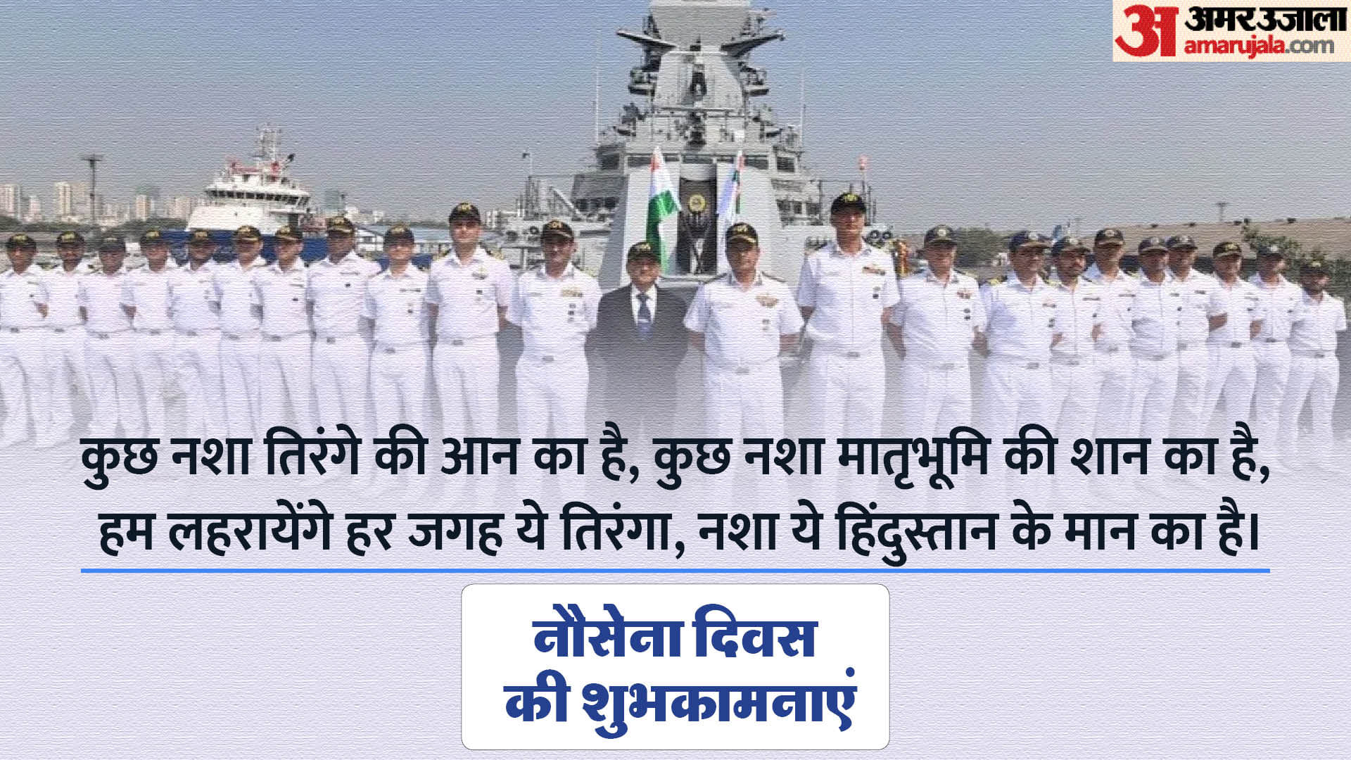 Happy Indian Navy Day 2025 Wishes Quotes Slogan Messages Shayari Images Wallpapers And Status in hindi