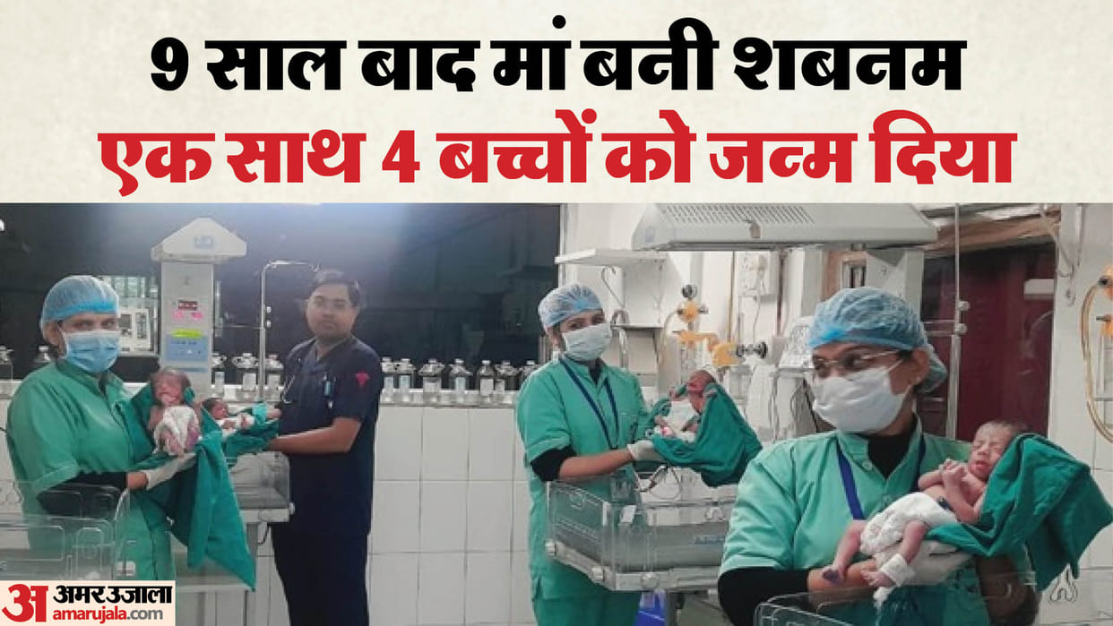Indore News Woman gives birth to 4 childrens after 9 years of marriage