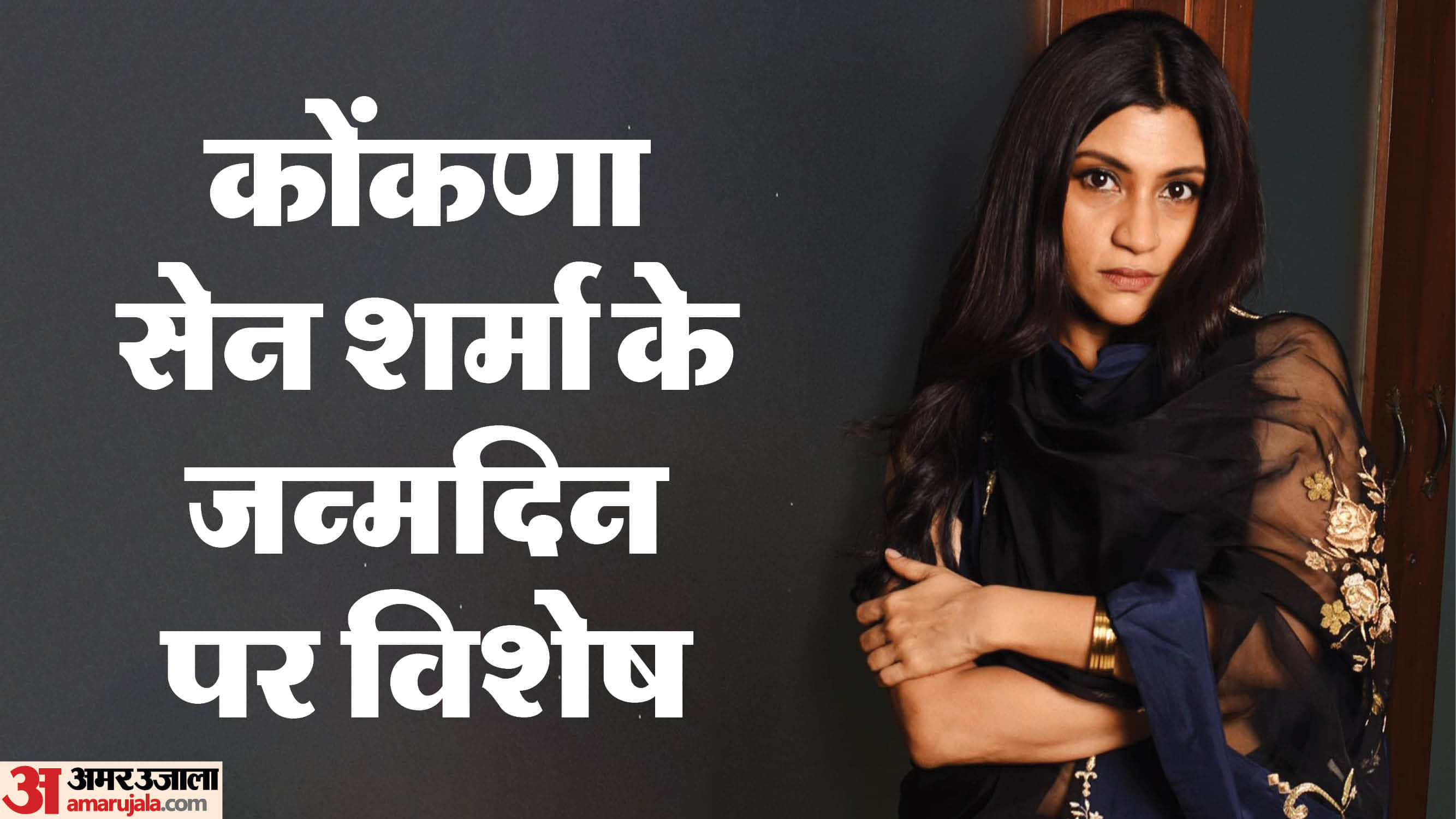 konkona sen sharma birthday know more her career films personal and professional life