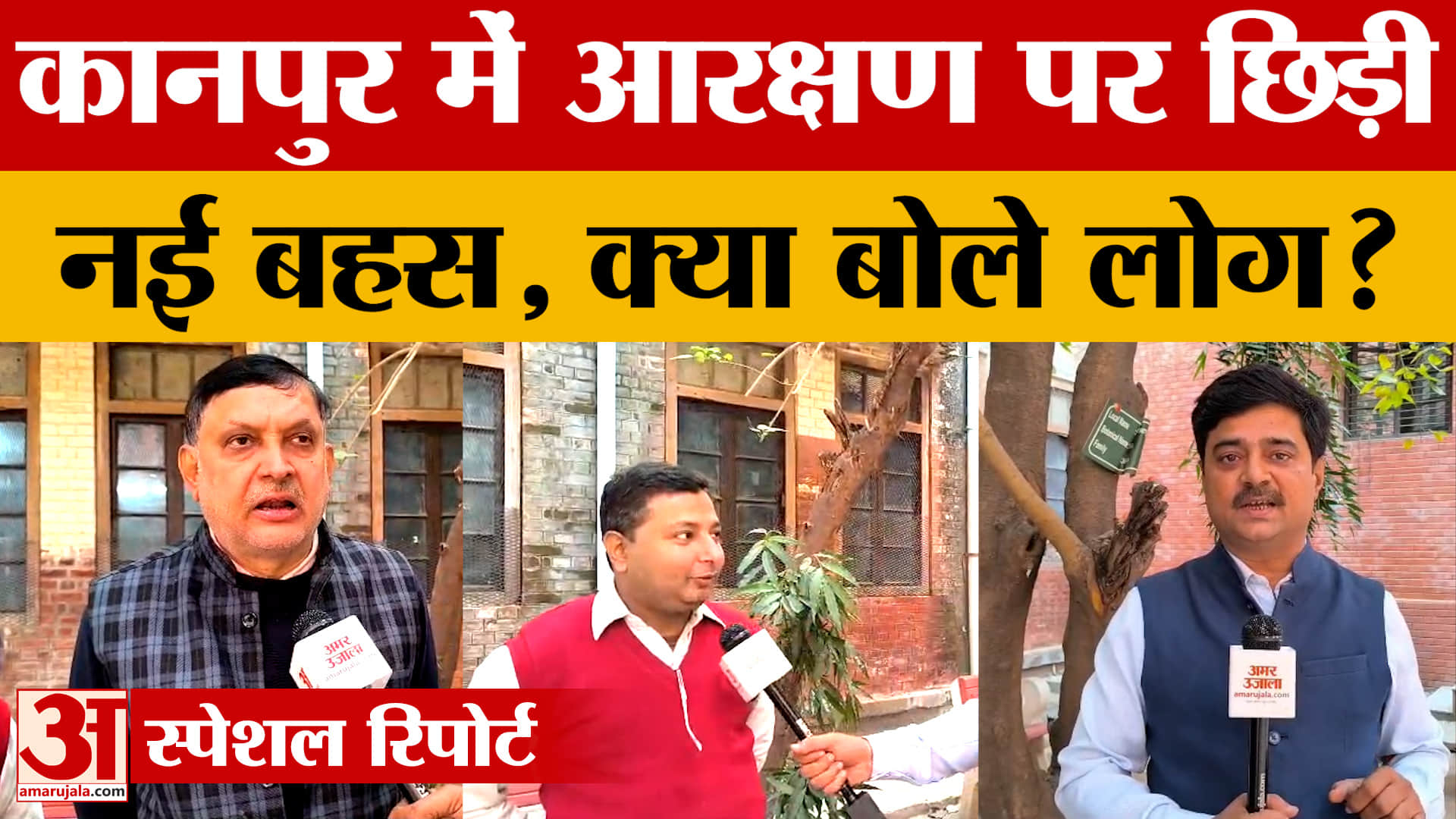 Kanpur : Allahabad High Court की टिप्पणी के बाद आरक्षण पर छिड़ी नई बहस, क्या बोले जानकार