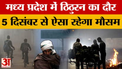 MP Weather Update: Winter is set to reach its peak in Madhya Pradesh this week, a new system will be activated