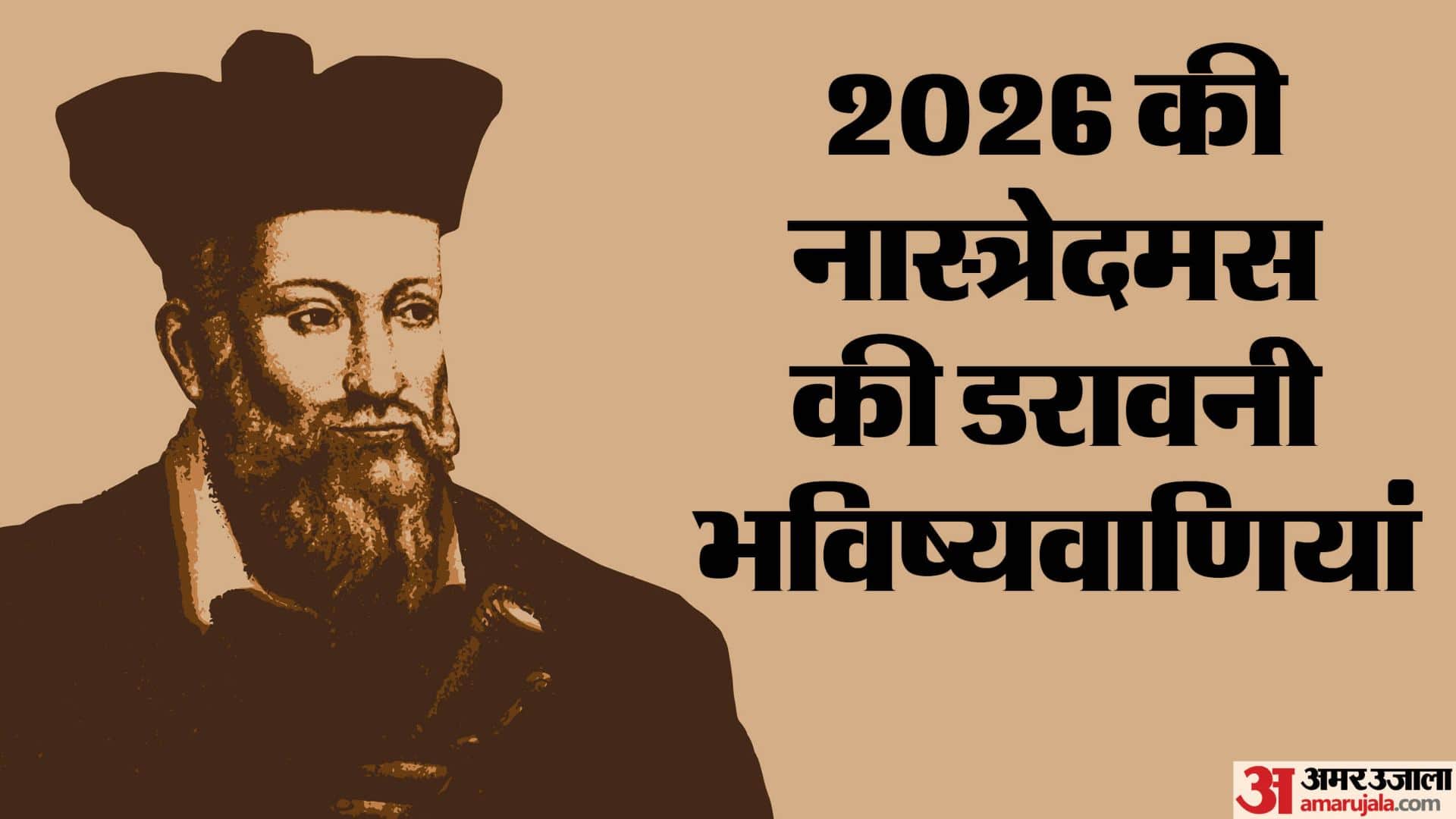 Nostradamus Predictions 2026 About World War 3 Nostradamus Ki Bhavishyavani 2026