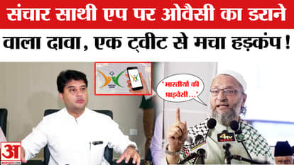 Why did Owaisi claim that the privacy of Indians is in danger?