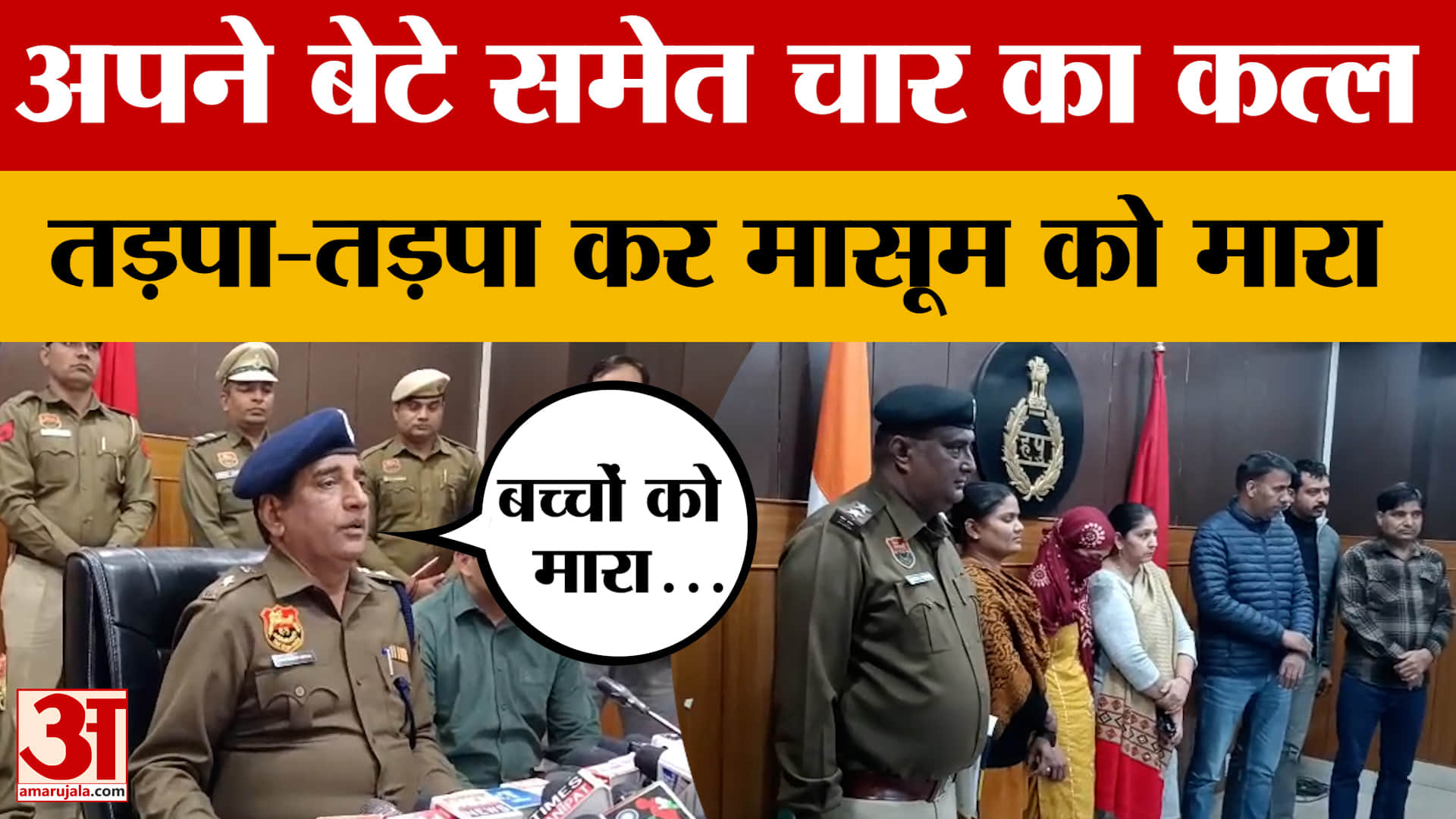 Panipat: महिला ने अपने बेटे की ली जान, फिर कई बच्चों को मारा, पुलिस ने क्या खुलासा किया?