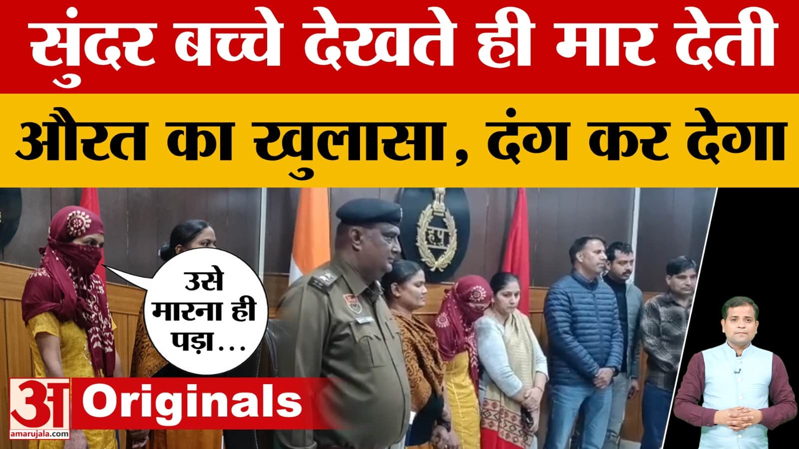 Panipat: साइको महिला की ऐसी सनक कि सुंदर बच्चा देखा, तुरंत मारने की ठान लेती, वजह होश उड़ा देगी