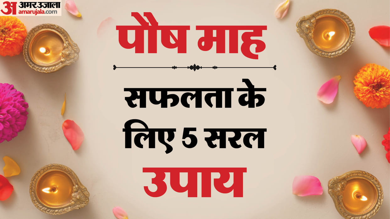 Paush Month 2025 start date paush month Remedies In Hindi paush mah ke upay