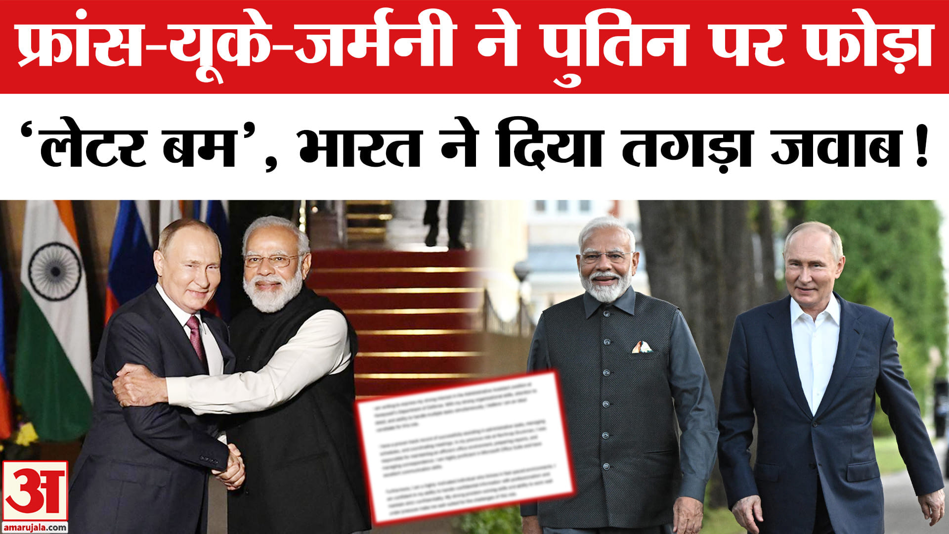 Putin India Visit: यूरोपीय देशों ने पुतिन के खिलाफ लिखा लेख, भारत ने दिया जवाब। India-Russia Ties