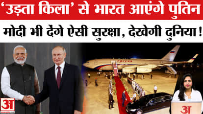 Putin Visits India: India has also prepared a blueprint for the security of Putin who is coming tomorrow, what