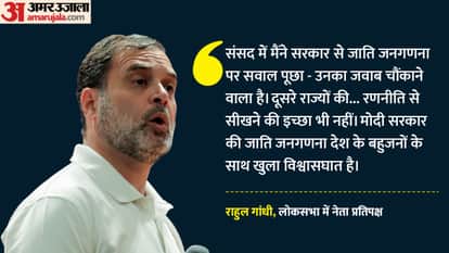 Rahul Gandhi attacks Union Government over Caste Enumeration Question in Parliament LoP Lok Sabha news updates